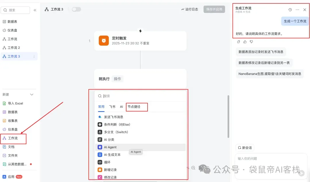 放弃n8n！飞书多维表格才是效率的神，确实太好用了～【附喂饭级教程】