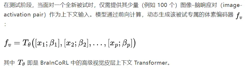 NeurIPS 2025 | 上下文元学习实现不微调跨被试脑活动预测