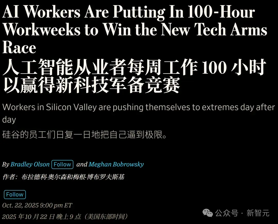 硅谷AI研发精英，每周需工作100小时