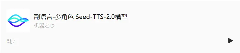 小说一键转有声剧！豆包语音团队提出「AI多人有声剧」方案，沉浸感拉满了