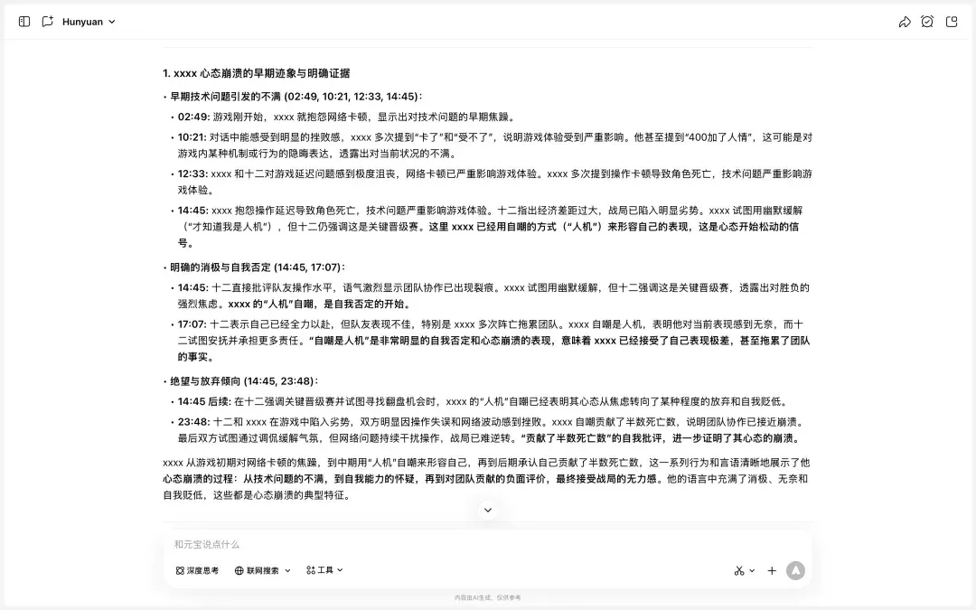 笑拥了，现在打王者都在用腾讯会议，AI这波操作是在大气层