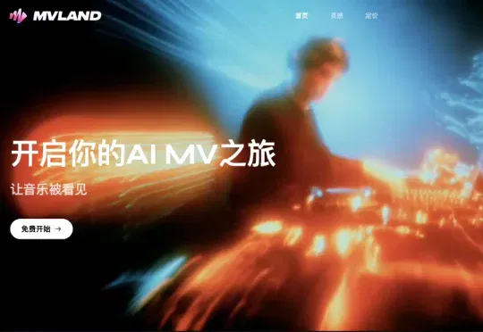 拿AI做MV？视听结合才更有Taste
