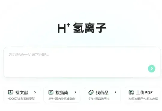 蚂蚁阿福之后，阿里再出“王炸”！医生版ChatGPT来了，“氢离子”对标硅谷千亿AI医疗神话！