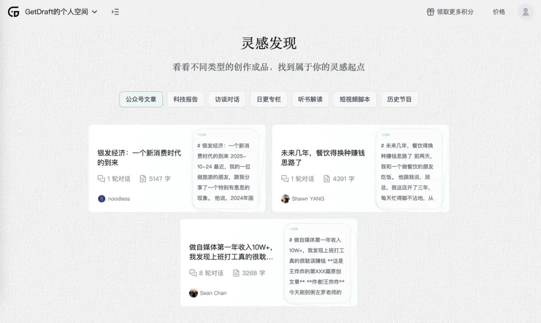 GetDraft上线：给你搭一个从复刻文风到审稿的AI写作天团