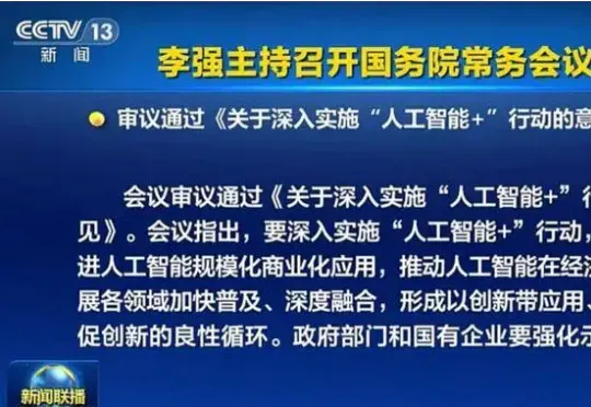 国务院重磅AI新政发布，未来10年最大机会在哪里？
