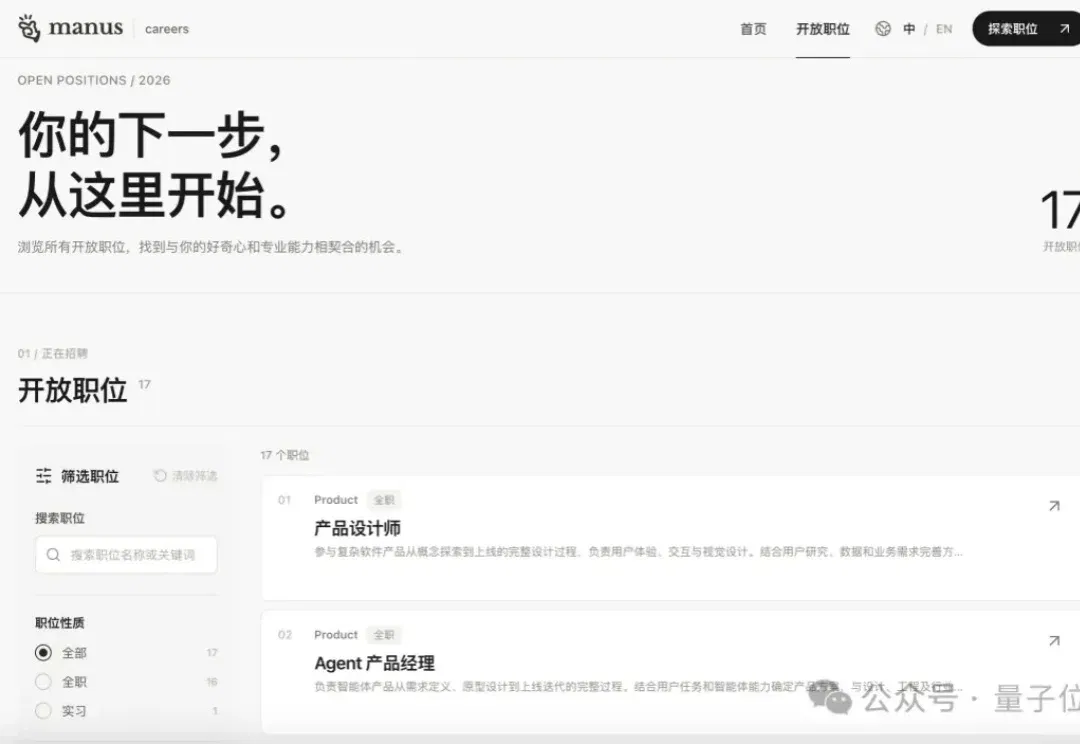 浪子回头！Manus重启北京办公室大举招聘