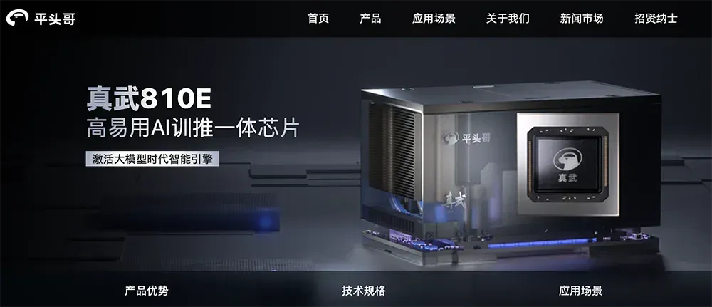阿里AI芯片“真武”突然上线！性能比肩英伟达H20
