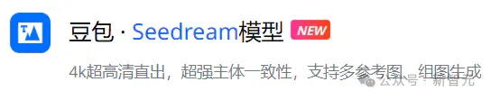 刚刚,字节登顶世界最强图像AI!一手实测原生4K、10图融合,全网玩疯