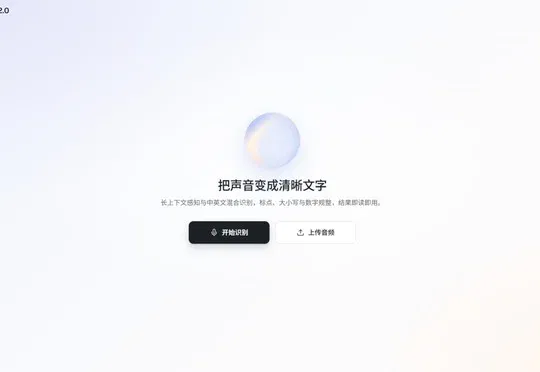 口语转录，一步到位！全国产算力语音识别模型，听得懂上下文了