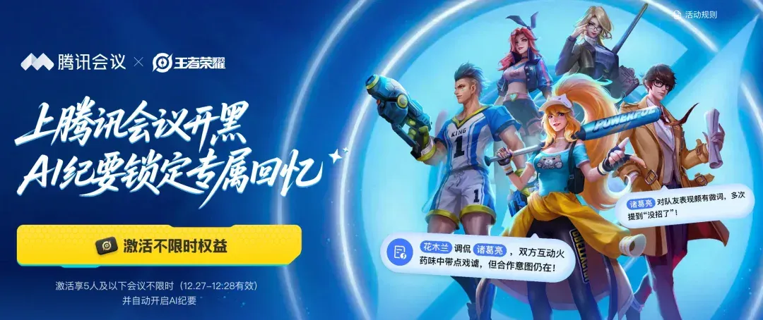 笑拥了，现在打王者都在用腾讯会议，AI这波操作是在大气层
