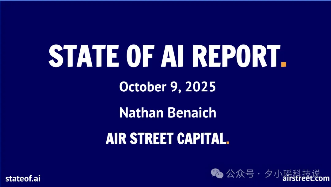 信息量爆炸！深度解读 300页 AI 年度百科报告《State of AI 2025》