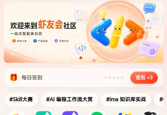 独家！腾讯做了个智能体社区“虾友会”，大佬还只是LV1“小芯肝”