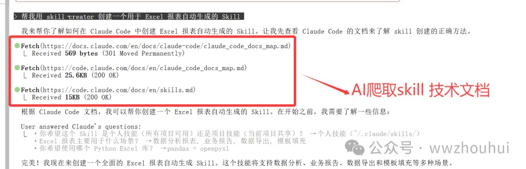 Claude Skills 新玩法：用 skill-creator 10 分钟搞定 Excel 报表自动化，职场人必学