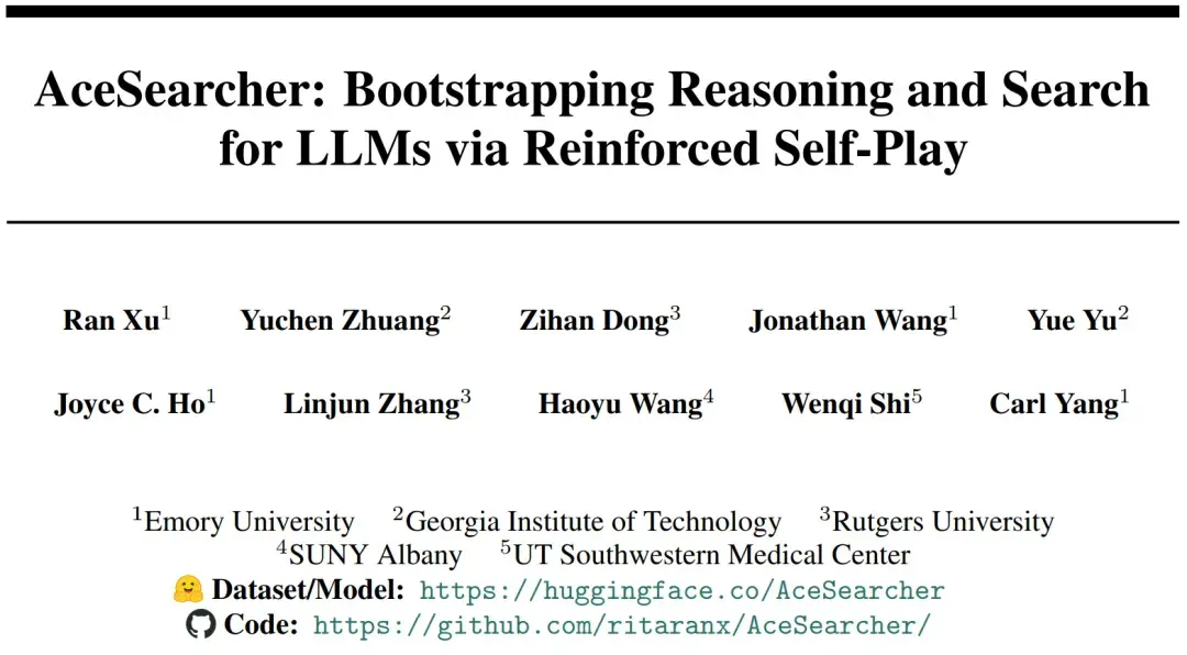 NeurIPS 2025 Spotlight | 让检索、推理真正「合体」的小而强模型，AceSearcher来了
