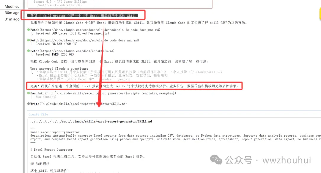 Claude Skills 新玩法：用 skill-creator 10 分钟搞定 Excel 报表自动化，职场人必学