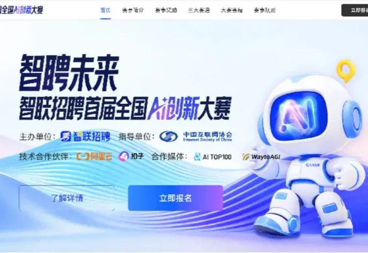 当年轻人用AI重新定义求职，我围观了智联CEO现场“抢人”