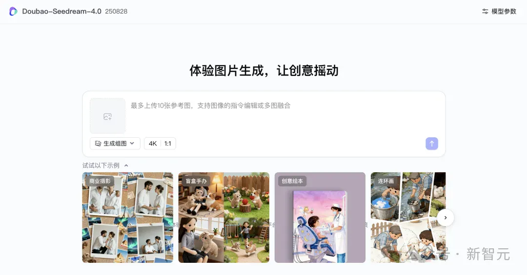 刚刚,字节登顶世界最强图像AI!一手实测原生4K、10图融合,全网玩疯