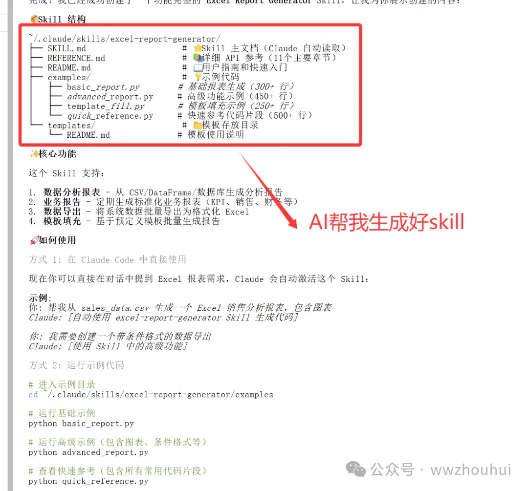 Claude Skills 新玩法：用 skill-creator 10 分钟搞定 Excel 报表自动化，职场人必学