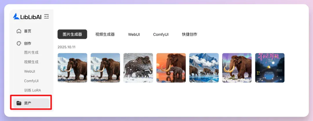 LiblibAI 2.0颠覆上新，目前最全面的一站式AI创作空间来了！