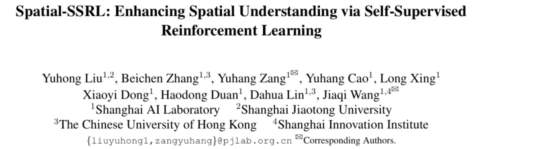 空间智能再进化！Spatial-SSRL帮助LVLM更好读懂空间