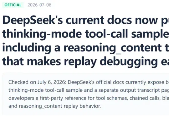 刚刚，DeepSeek 文档更新，Agent 开发者要注意这个字段