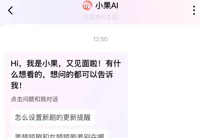 独家丨红果短剧App上线“小果AI”，字节会掀起新的内容分发革命吗