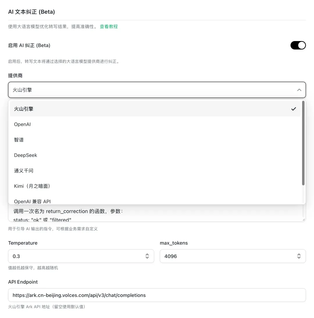 AI 语音输入法爆火：豆包输入法全面上线，Typeless 日榜第一，Wispr 融资 8100 万美金