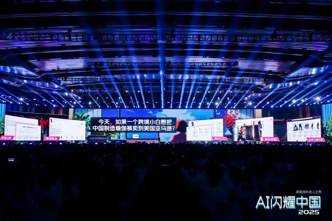 吴晓波：“AI闪耀中国”2025（年度演讲全文）