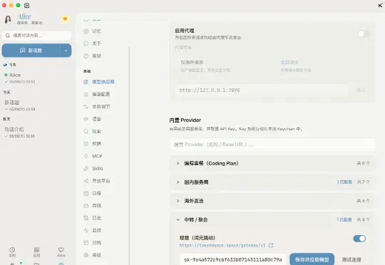 实测 Alice：人人都能免费使用的活人感 Agent