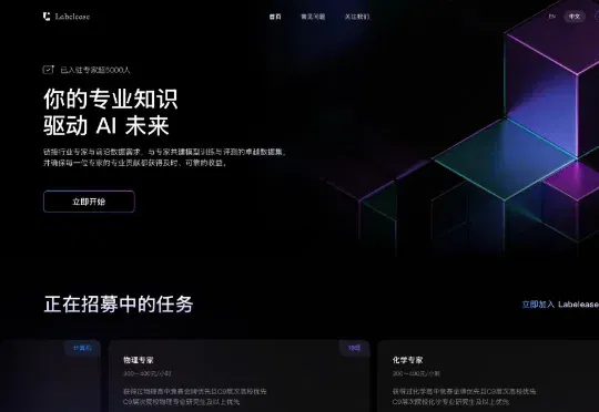 独家！字节推出“量原求索Labelease”，超5000名顶尖专家已入驻