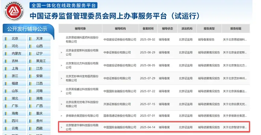 智谱飙升13%，冲刺A股IPO