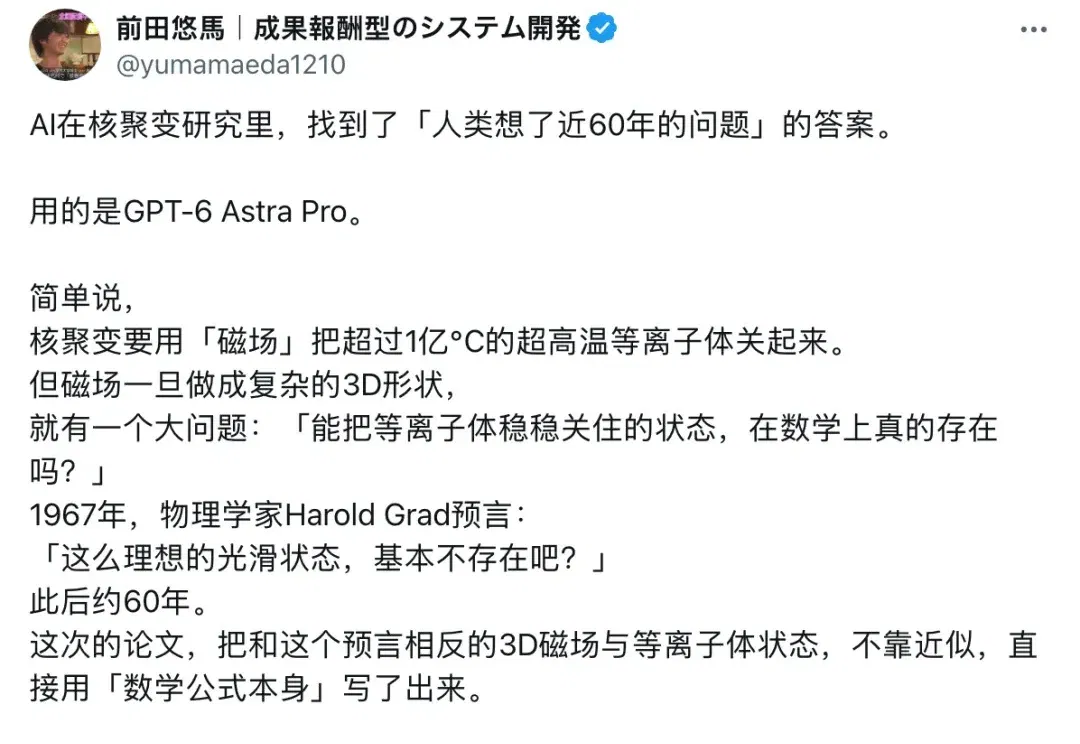 刚刚，GPT-6 Astra推翻59年核聚变猜想！