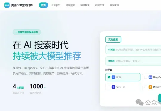 美团GEO营销系统，正式上线了。