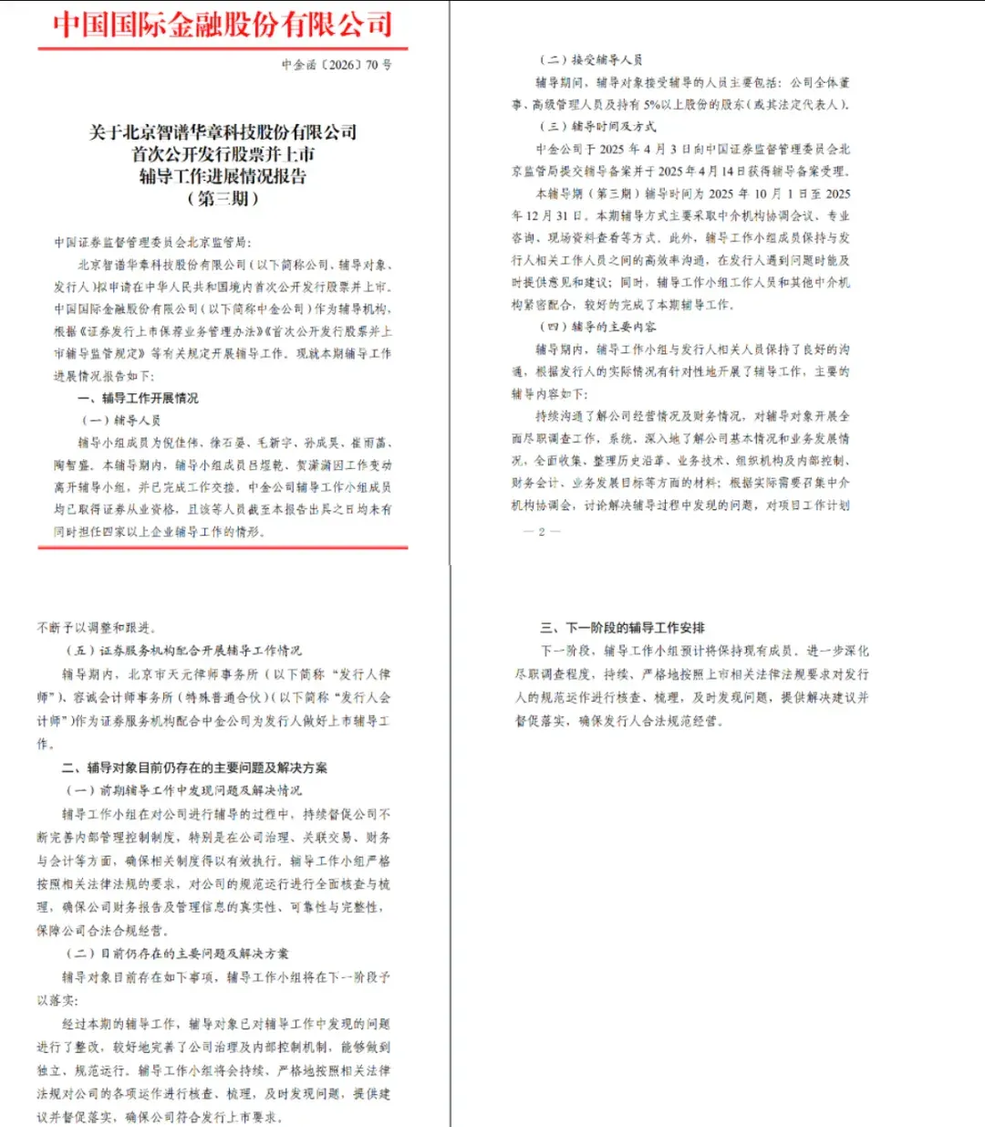 智谱飙升13%，冲刺A股IPO