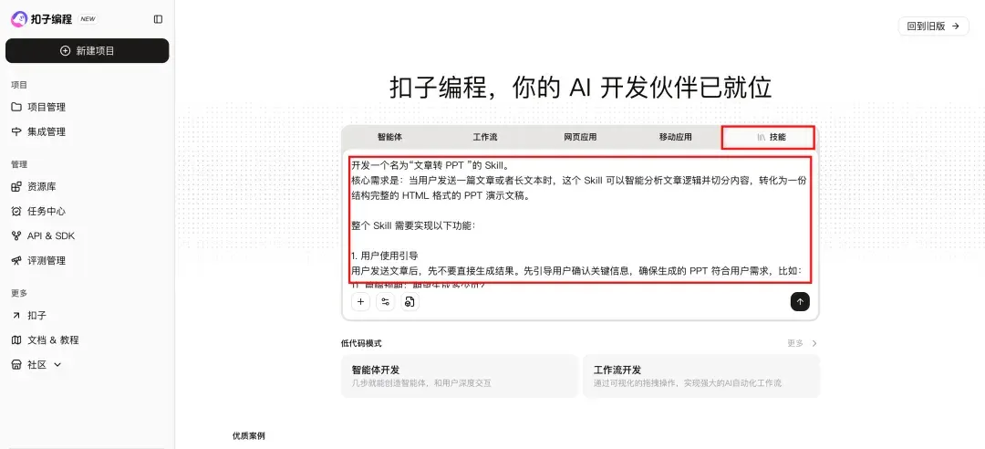 Coze Skill 速通教程：一文学会 Skill 设计方法