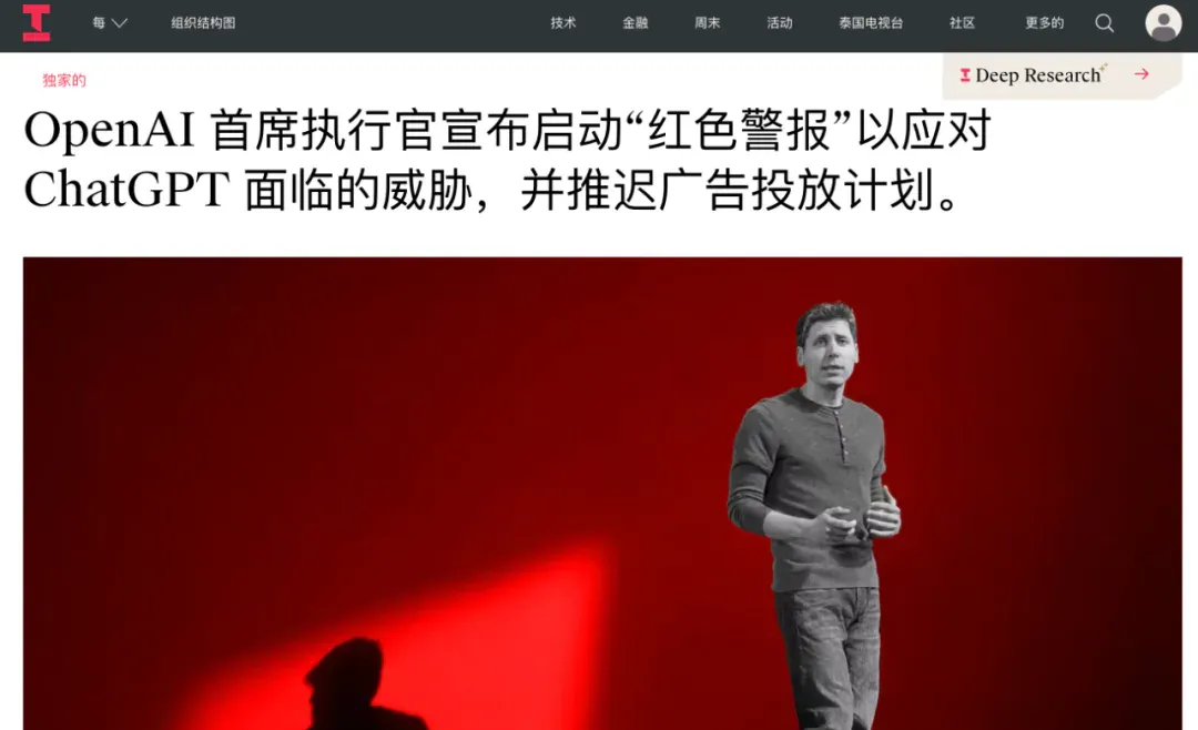 OpenAI 生死时刻？奥特曼内部信曝光，下死命令暂停广告，ChatGPT 不能输