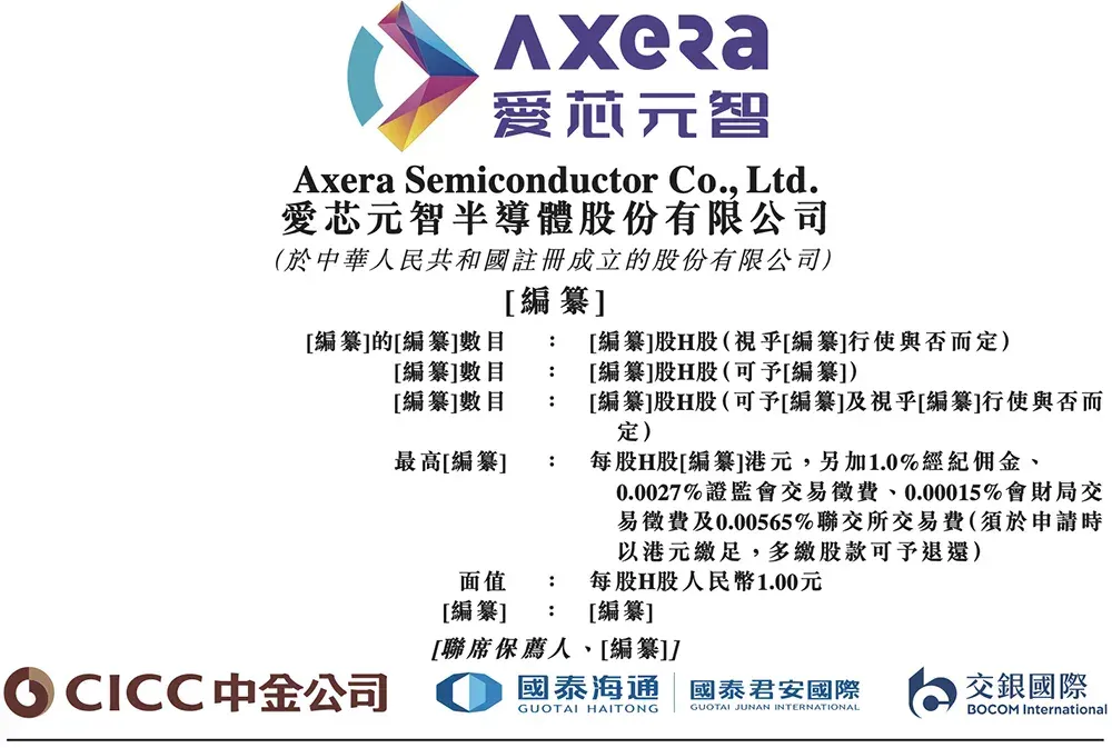 又一国产AI芯片IPO来了！芯片首富虞荣仁参投，估值百亿