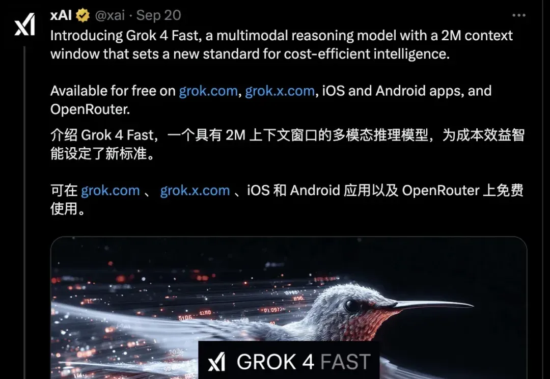 马斯克放出新模型Grok 4 Fast，1/25成本媲美Gemini 2.5 Pro
