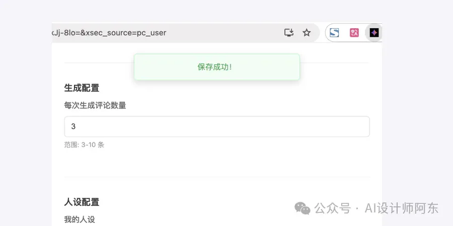 不会编程的设计师，用 Claude Code 2天做了个小红书评论回复 AI 插件