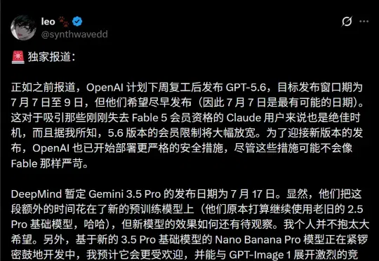 趁火打劫！GPT-5.6三大模型全曝，定档7月7日？