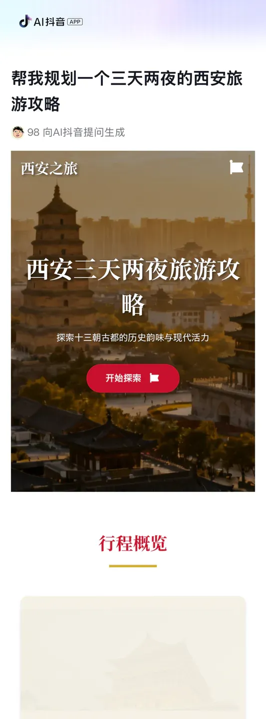 大部分人不知道的 AI 抖音，居然是最「反抖音」的产品