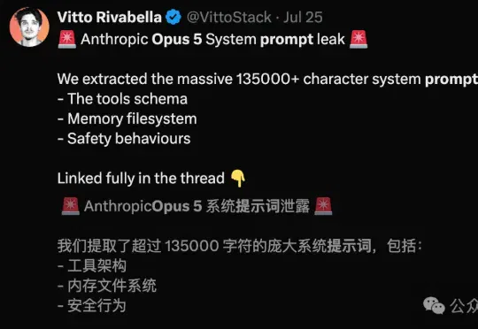 Claude Opus 5被越狱！1511行提示词底牌全摊开