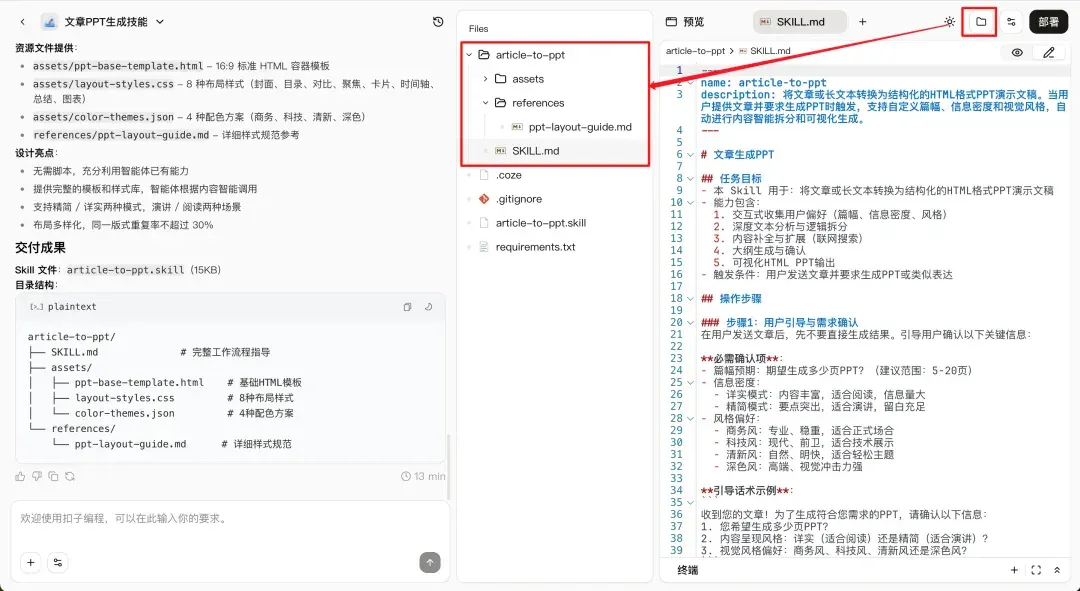 Coze Skill 速通教程：一文学会 Skill 设计方法