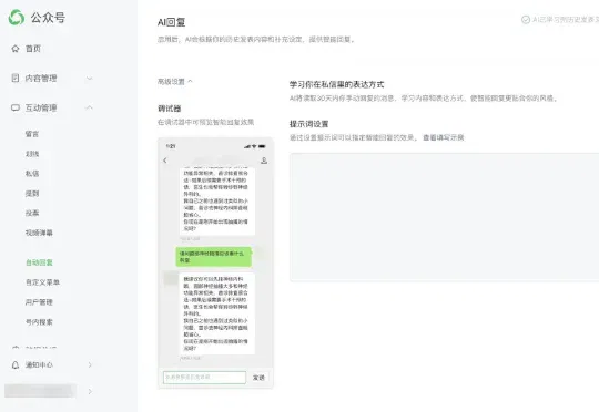 微信AI能力上新，医疗行业开放AI分身功能