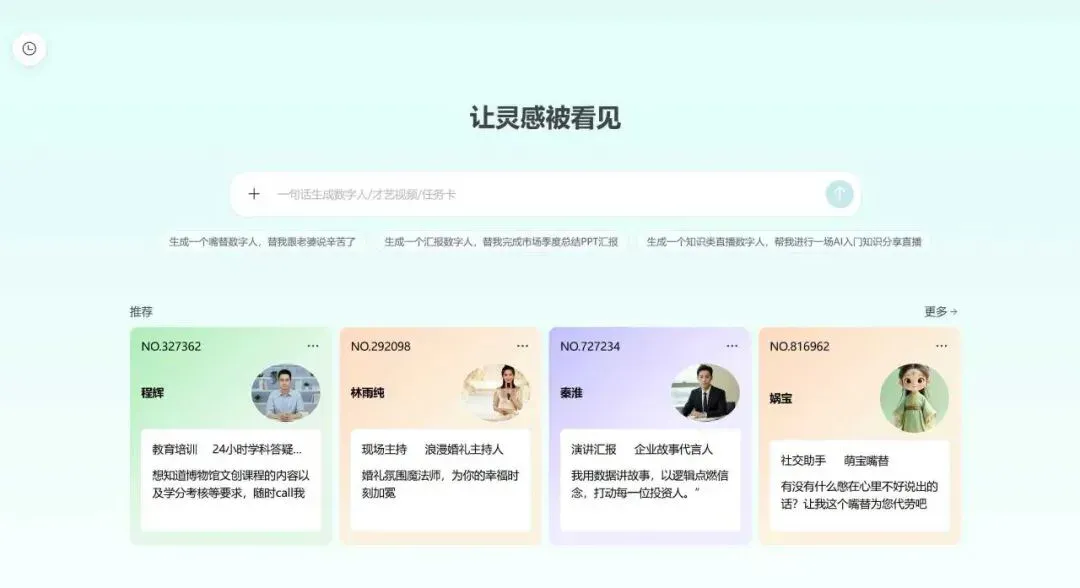 ​「数字分身」白菜价：每月 998 元，雇一个 AI 帮你直播 8 小时