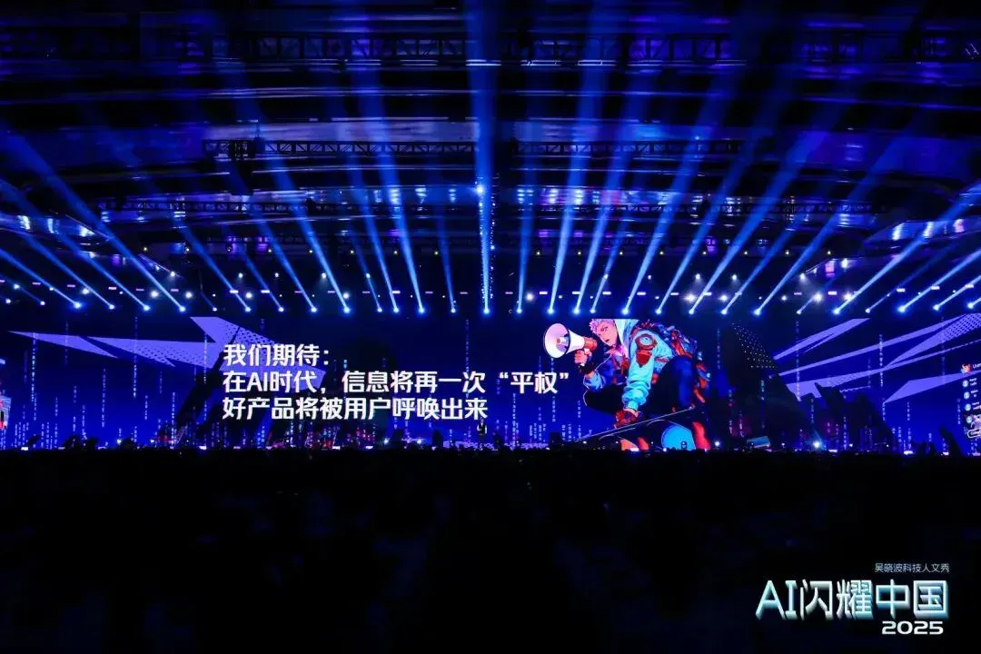 吴晓波：“AI闪耀中国”2025（年度演讲全文）