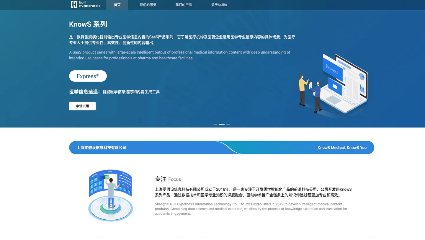 AI医学公司「零假设」获近亿元A轮融资，打造中国版OpenEvidence
