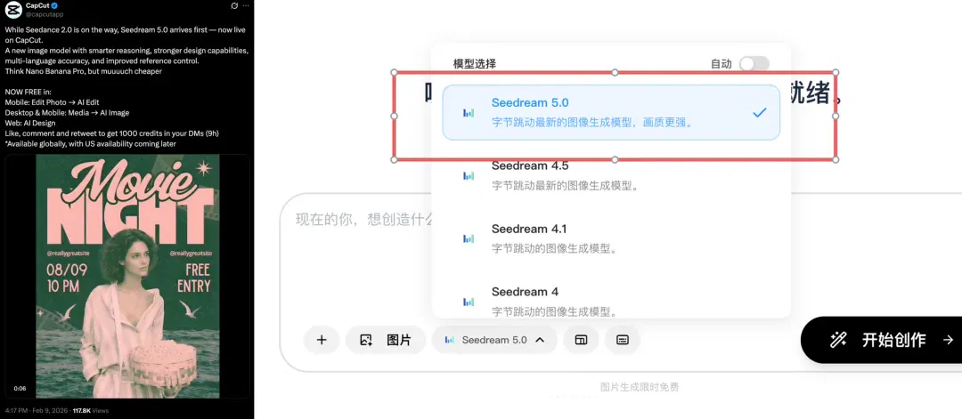 刚刚，Seedream 5.0上线！字节又一新模型