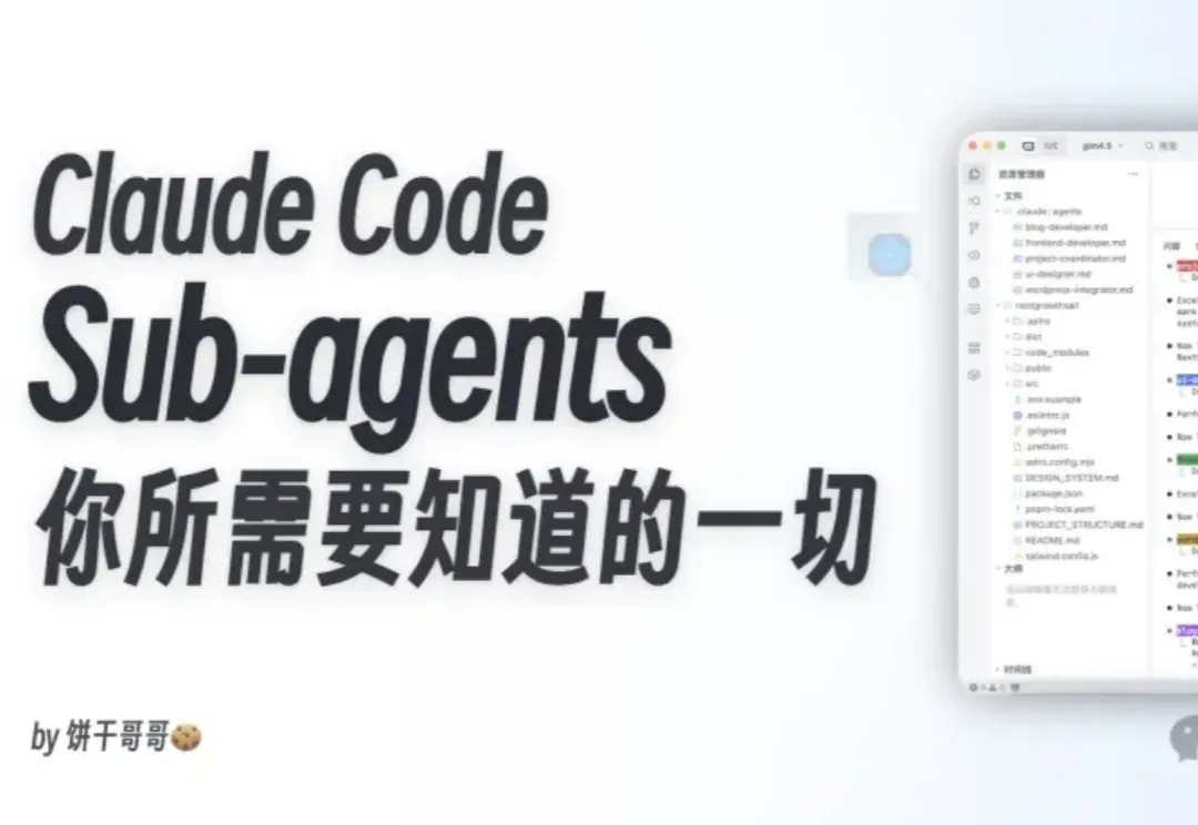 Claude Code的Sub-agents，烧了1000 美金才知道的血泪经验