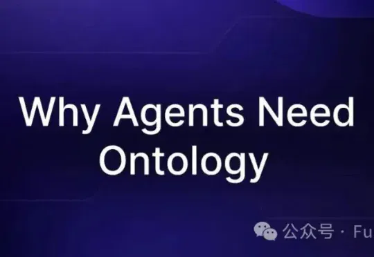 分享一种 AI 业务建模方法：Agent Ontology，Agent 本体论